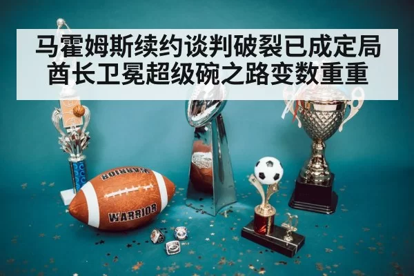 Super Bowl trophy